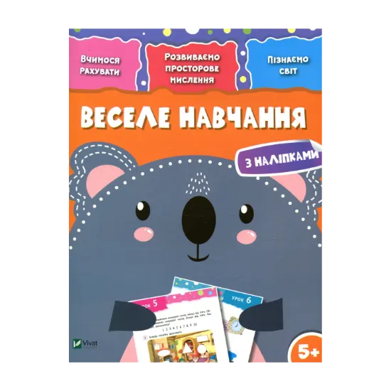 Зображення Веселе навчання. Коала