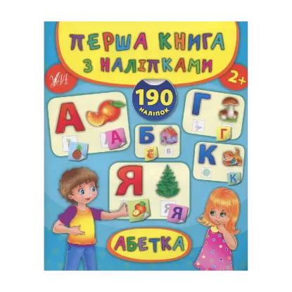 Зображення Абетка