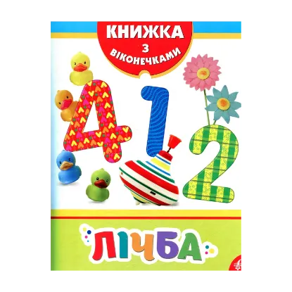 Зображення Лічба