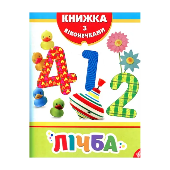 Зображення Лічба