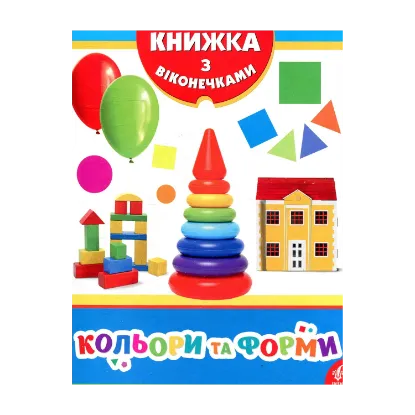 Зображення Кольори та форми