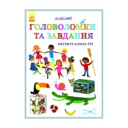 Зображення Головоломки та завдання