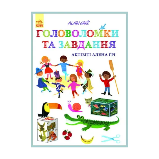 Зображення Головоломки та завдання