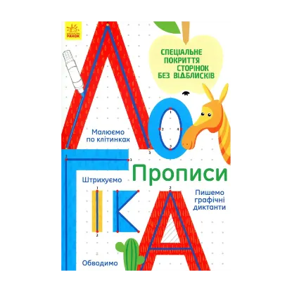 Зображення Логіка. Прописи