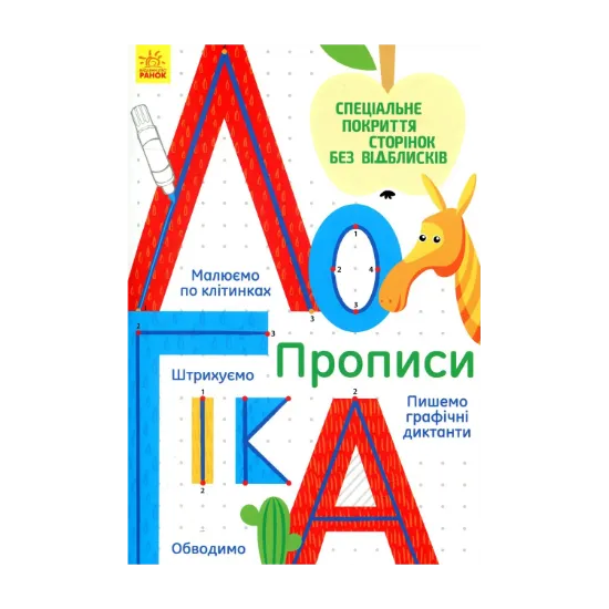 Зображення Логіка. Прописи