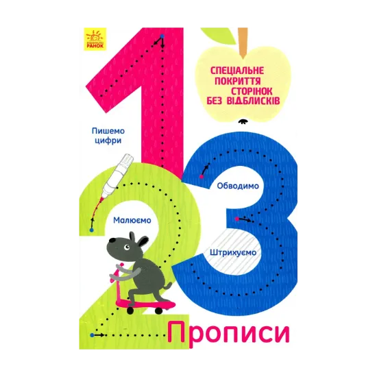 Зображення 1, 2, 3. Прописи