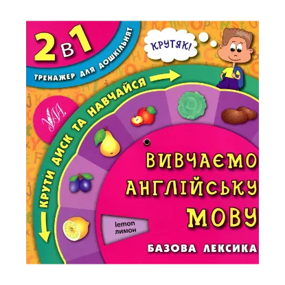 Зображення Вивчаємо англійську мову