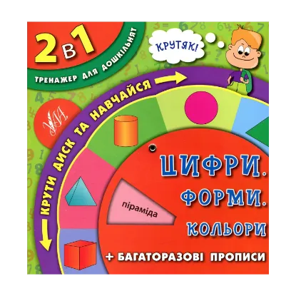Зображення Цифри. Форми. Кольори