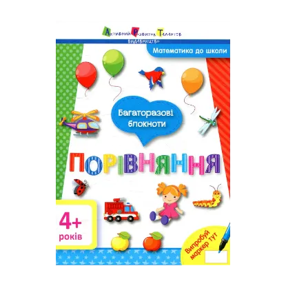 Зображення Багаторазові блокноти. Порівняння