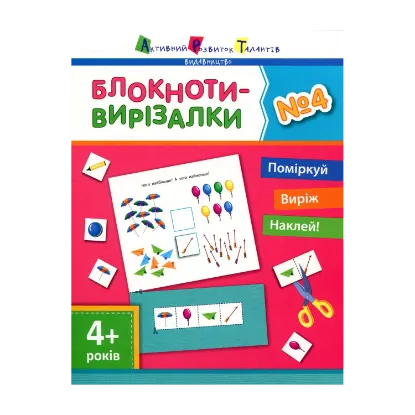 Зображення Блокноти-вирізалки №4