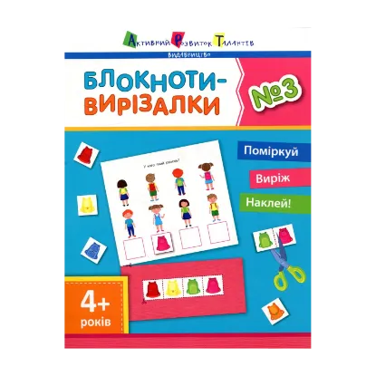 Зображення Блокноти-вирізалки №3