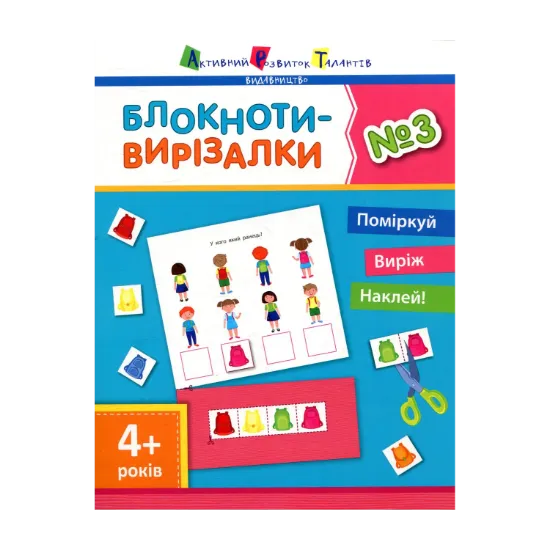Зображення Блокноти-вирізалки №3
