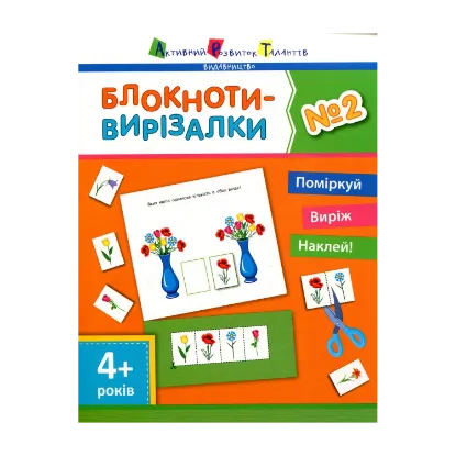 Зображення Блокноти-вирізалки №2