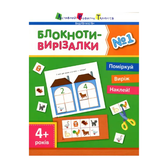 Зображення Блокноти-вирізалки №1