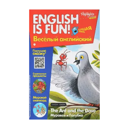 Зображення Рабочая тетрадь English is fun! Веселый английский. The Ant and The Dove. Муравей и голубика. Выпуск 4