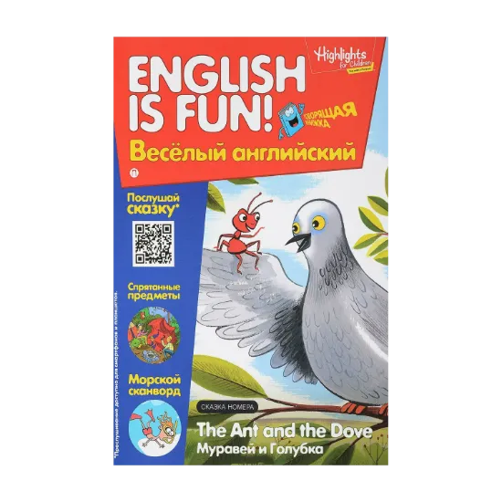 Зображення Рабочая тетрадь English is fun! Веселый английский. The Ant and The Dove. Муравей и голубика. Выпуск 4