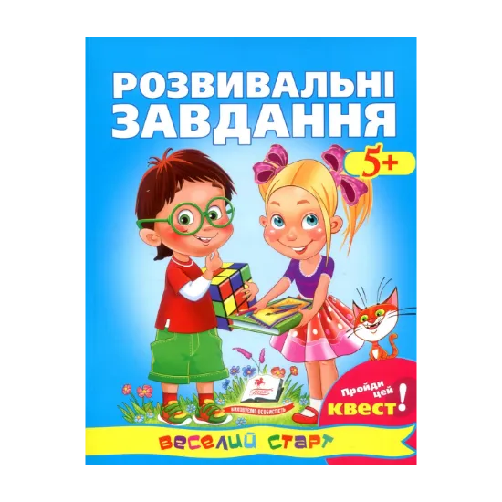 Зображення Розвивальні завдання 5+