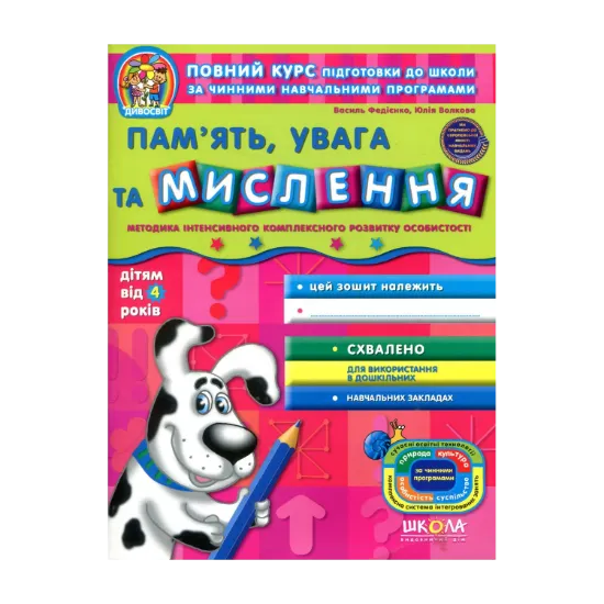 Зображення Пам'ять, увага та мислення