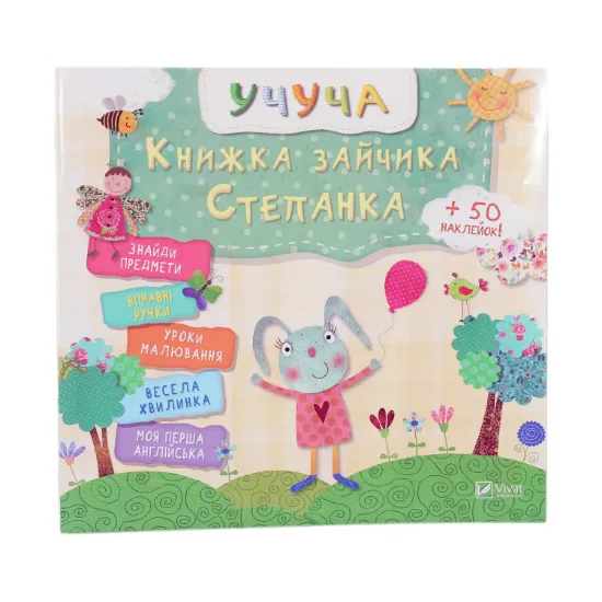 Зображення Книжка зайчика Степанка
