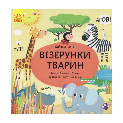 Зображення Пікабу. Візерунки тварин