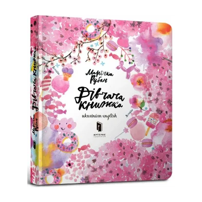 Зображення Дівчача книжка