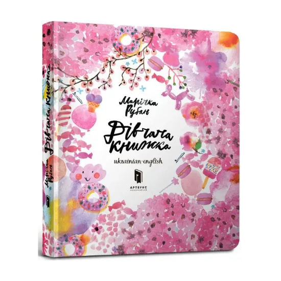 Зображення Дівчача книжка