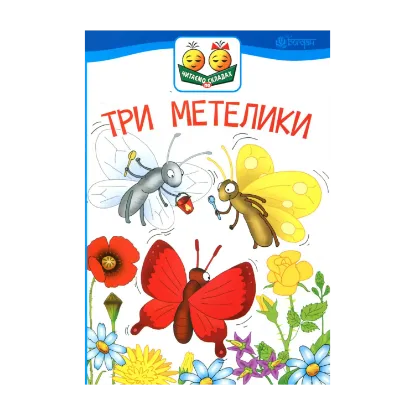 Зображення Три метелики