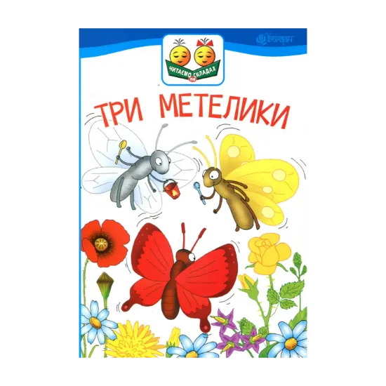Зображення Три метелики