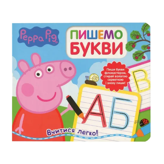Зображення Свинка Пеппа. Пишемо букви. Пиши і стирай