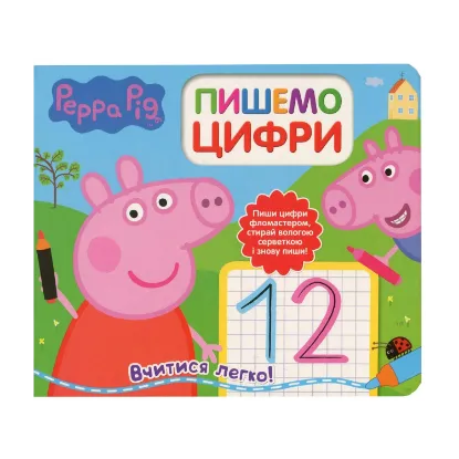 Зображення Свинка Пеппа. Пишемо цифри. Пиши і стирай