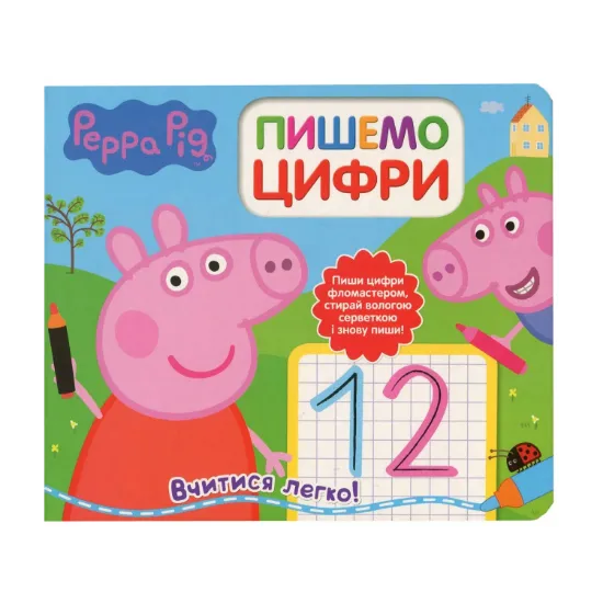 Зображення Свинка Пеппа. Пишемо цифри. Пиши і стирай