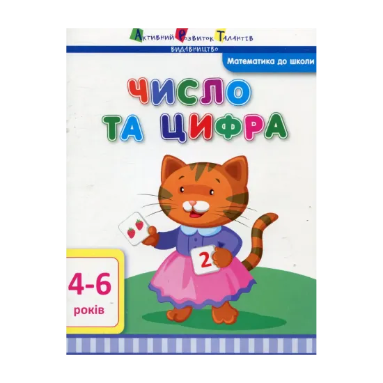 Зображення Число та цифра