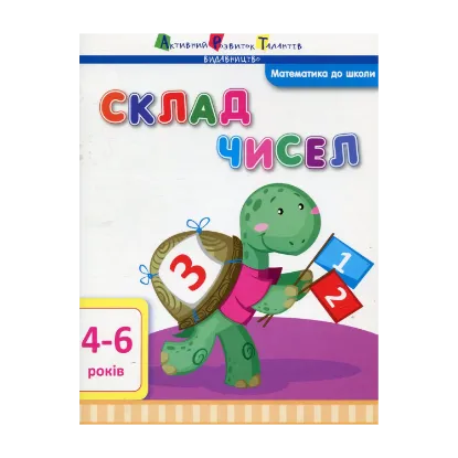 Зображення Склад чисел