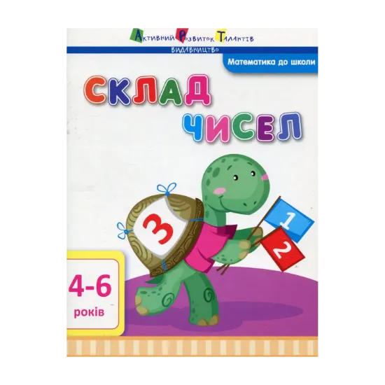 Зображення Склад чисел