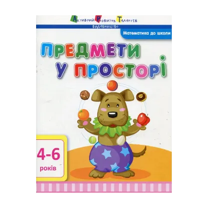 Зображення Предмети у просторі
