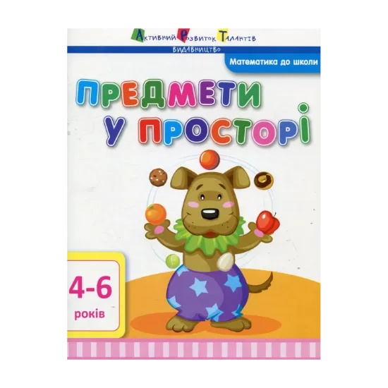 Зображення Предмети у просторі