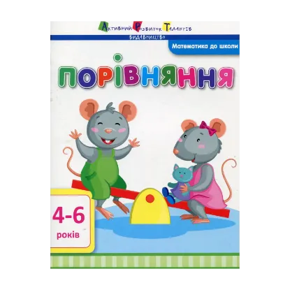 Зображення Порівняння