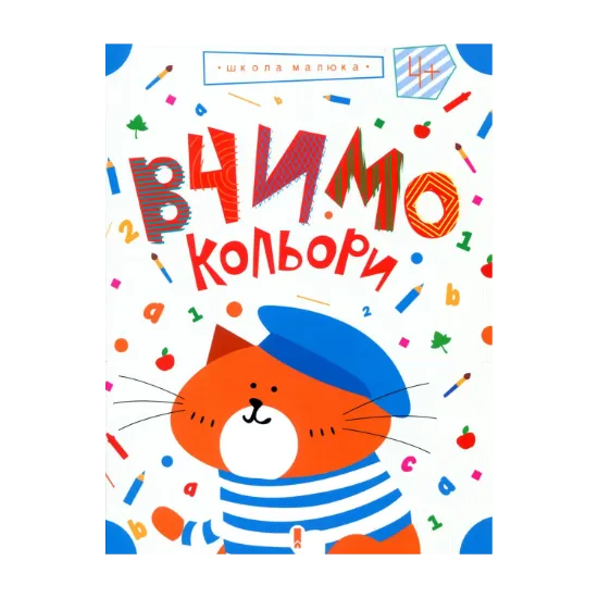 Зображення Вчимо кольори