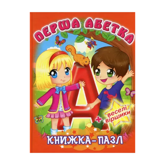 Зображення Перша абетка. Книжка-пазл