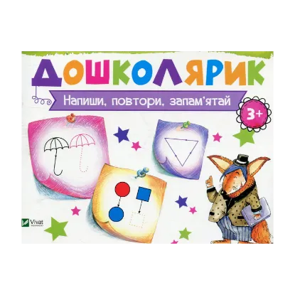 Зображення Напиши, повтори, запам’ятай