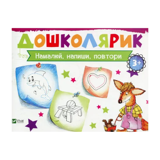 Зображення Намалюй, напиши, повтори