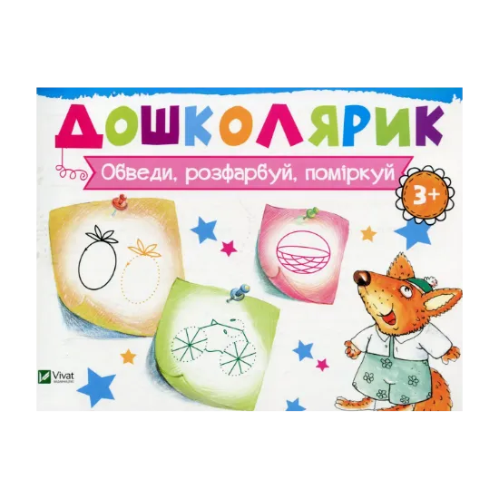 Зображення Обведи, розфарбуй, поміркуй