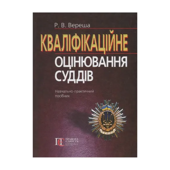 Зображення Кваліфікаційне оцінювання суддів