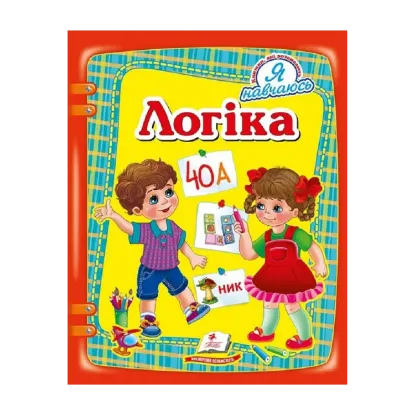 Зображення Логіка