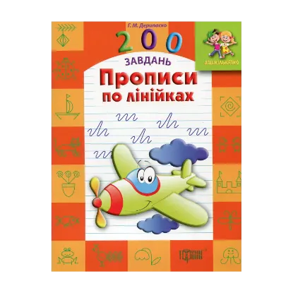 Зображення Прописи по лінійках