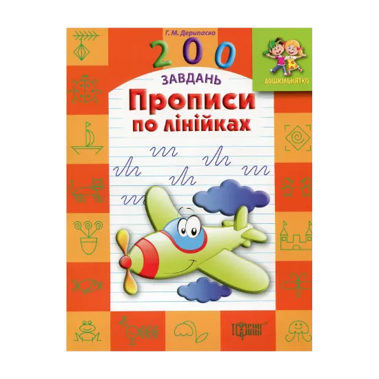 Зображення Прописи по лінійках