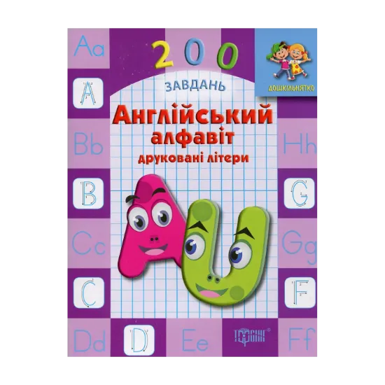 Зображення Англійський алфавіт. Друковані літери