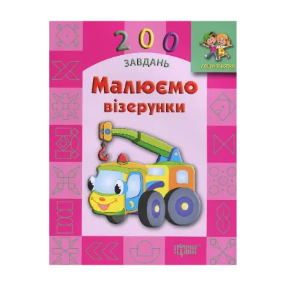 Зображення Малюємо візерунки