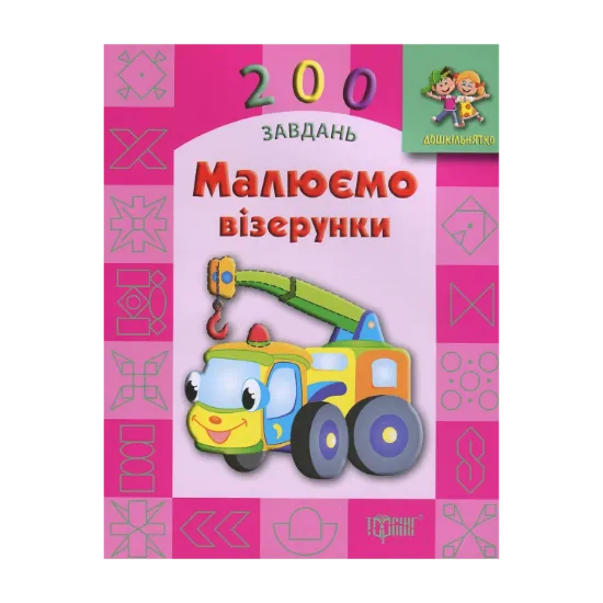 Зображення Малюємо візерунки