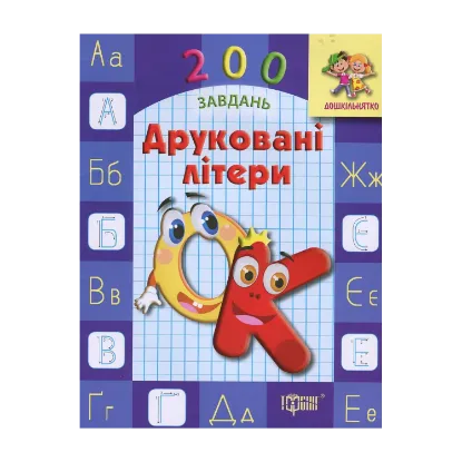 Зображення Друковані літери